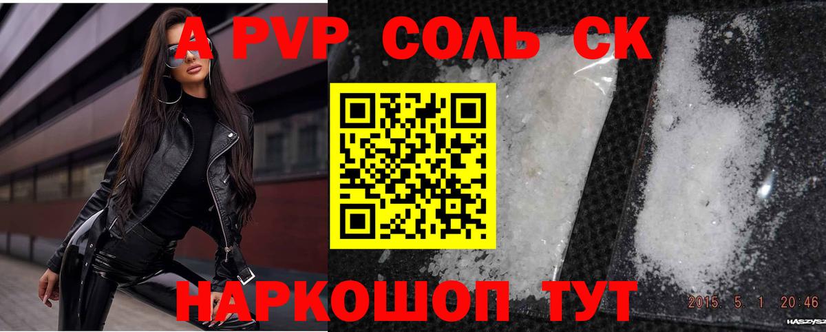 Отрадный  Alpha PVP VHQ  APVP VHQ  Вход с VPN  Alpha PVP Соль 
