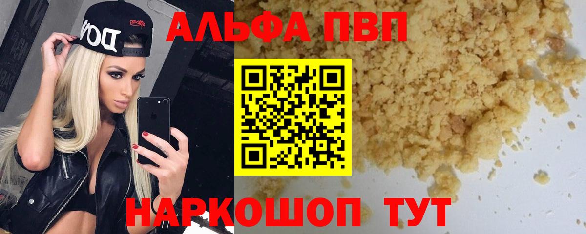 A-PVP Соль Отрадный