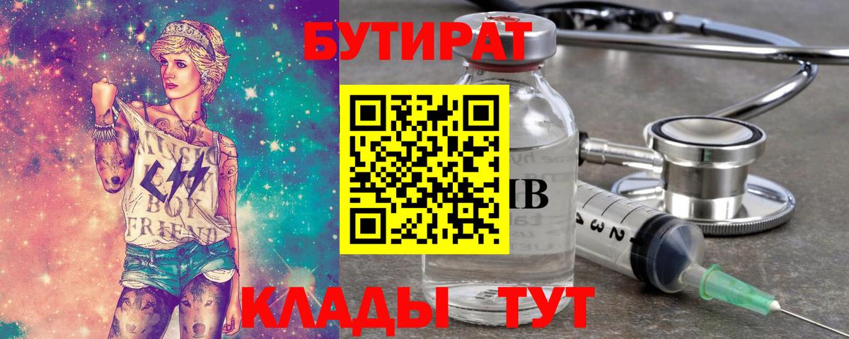 БУТИРАТ бутандиол Отрадный