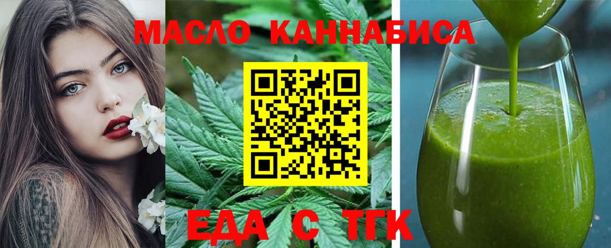 Отрадный  Печенье с ТГК конопля  Вход с VPN 