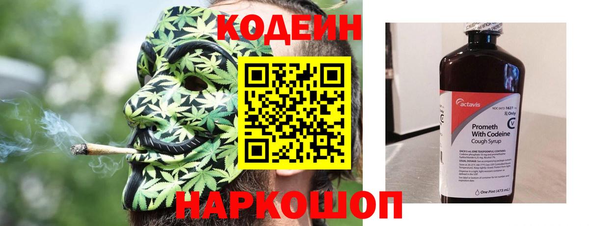 Codein Purple Drank  Вход с VPN  Codein напиток Lean (лин)  Отрадный 