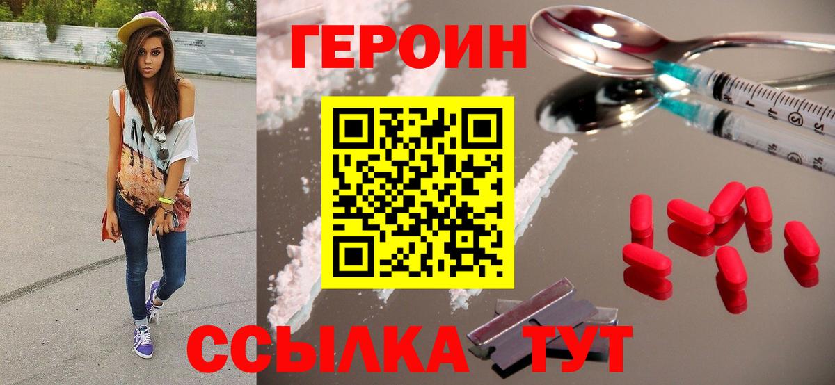 ГЕРОИН афганец Отрадный