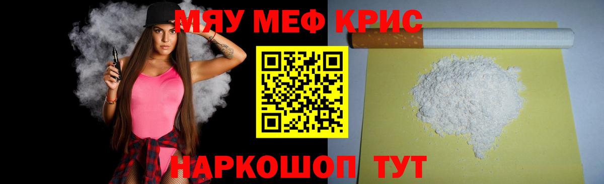 Меф мяу мяу мука Отрадный