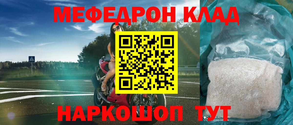 МЯУ-МЯУ mephedrone  Вход с VPN  МЕФ  Отрадный  Меф  МЕФ VHQ 
